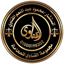 شعار مجموعة القناوي للمحاماة
